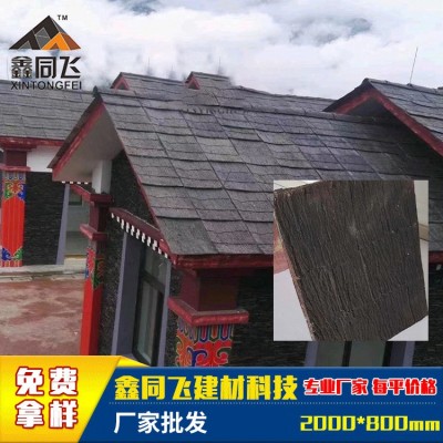 景区户外建筑新式装修建材瓦鑫同飞仿真树皮瓦厂家供应