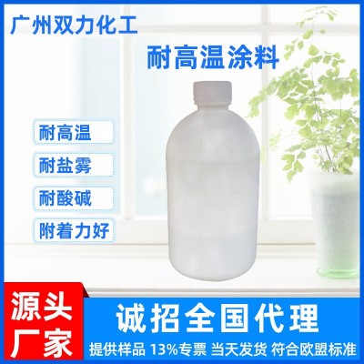 广东耐高温涂料水性耐高温涂料耐高温涂料 有机硅现货批发