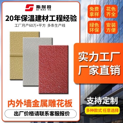 外墙保温装饰金属雕花板聚氨酯材料旧房改造翻新别墅外墙保温装饰