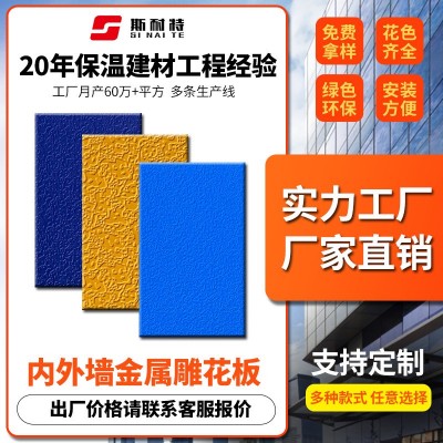 外墙保温装饰一体板金属雕花板 轻钢别墅加装电梯 聚氨酯防火墻板