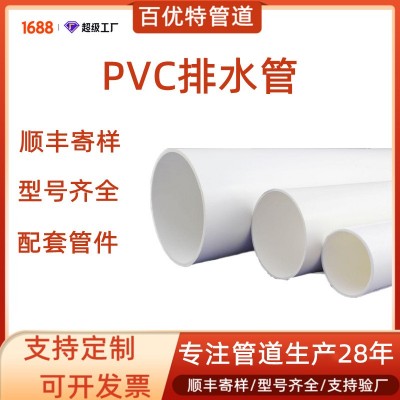 百优特pvc排水管厂家小区下水管 农村改造入户排水管110pv c排水管