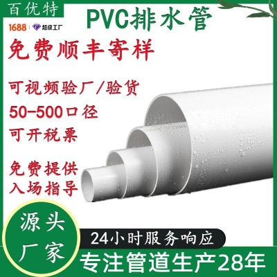 百优特供应upvc排水管旱厕排污下水管pvc管塑料硬管pvc排水管