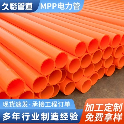 MPP高压电力管地埋塑料电缆穿线保护管橘色电线电缆通信mpp顶管