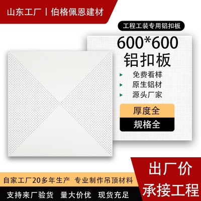 工程铝扣板600*600厂家建材批发办公室学校集成吊顶全套轻钢龙骨