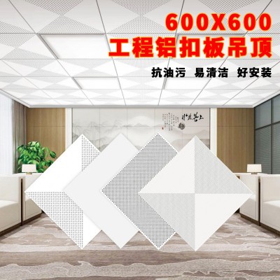 集成吊顶铝扣板600x600商场办公室厂房工程学校天花大板批发