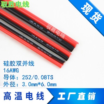 软硅胶线红黑双并线8AWG1650股0.08细铜丝现货供应【工厂直销】