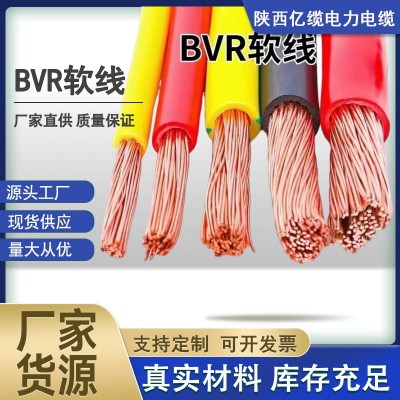 国标BVR软线/RVS双绞线多个平方电线电缆电源线