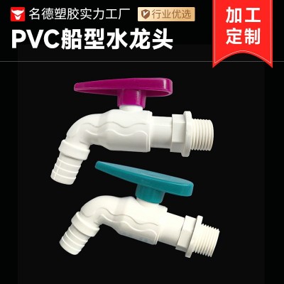 跨境PVC船型水龙头洗衣机专用长嘴塑料4分6分水龙头