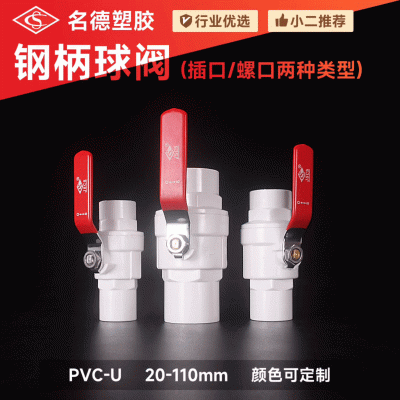 PVC钢柄球阀 插口螺口圆口八角球阀门加厚塑料开关给水管件批发