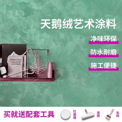 天鹅绒漆艺术涂料效果图电视背景墙漆丝绸室内多彩丝绒墙面肌理漆