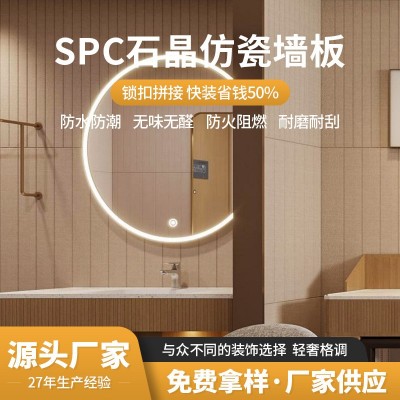 SPC石晶墙板集成墙板酒店卫生间专用简约防水无缝板石晶SPC护墙板      1平方米