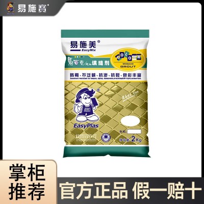 易施美抗渗防水不收缩开裂粉化马赛克专用填缝剂家装2kg盒装