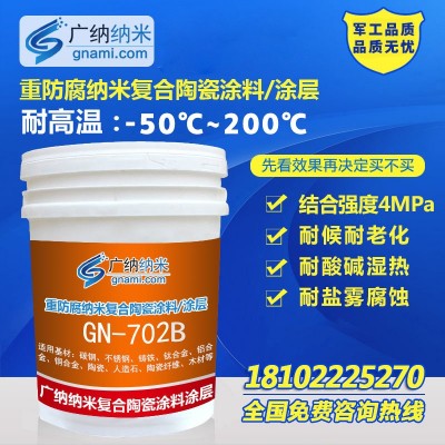 工业重防腐涂料海洋防腐漆 船舶重防腐涂料 化工厂重防腐漆GN-702